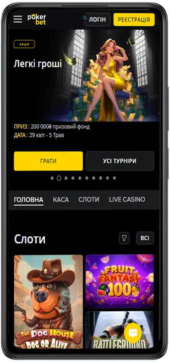 Мобільний додаток казино Pokerbet