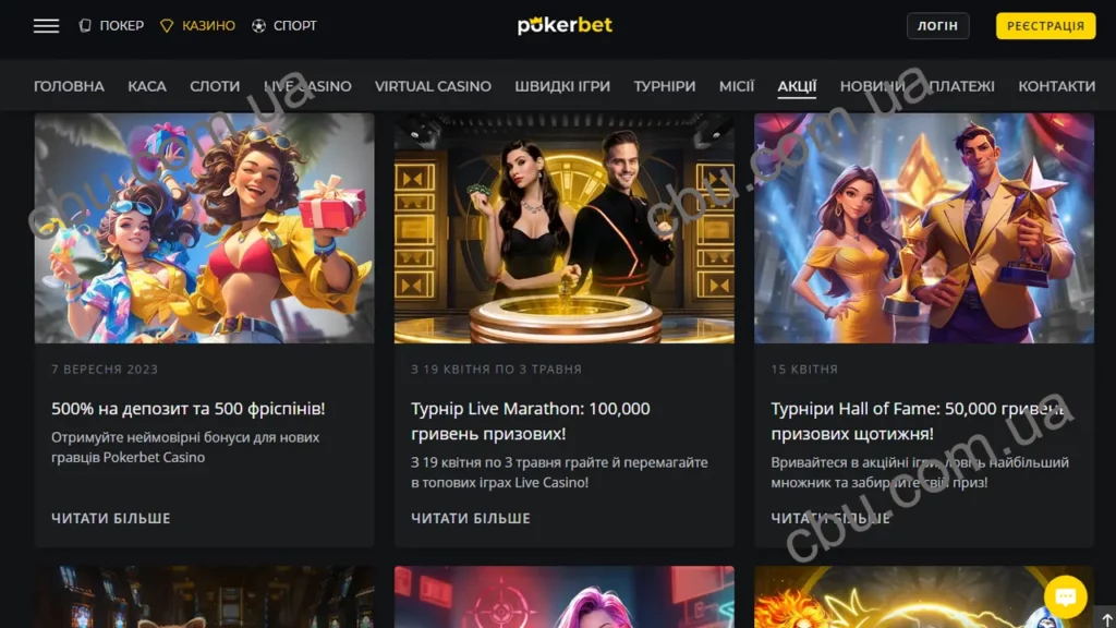 Бонуси казино Pokerbet