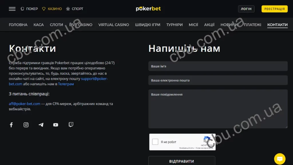 Підтримка Pokerbet