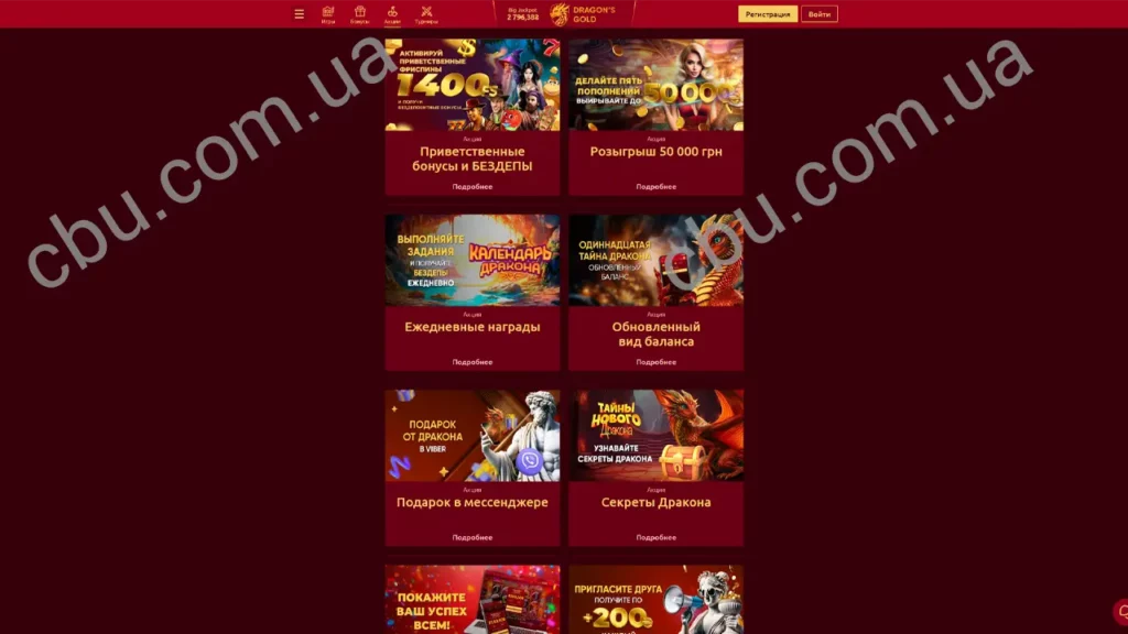 Dragon Gold Casino бонуси