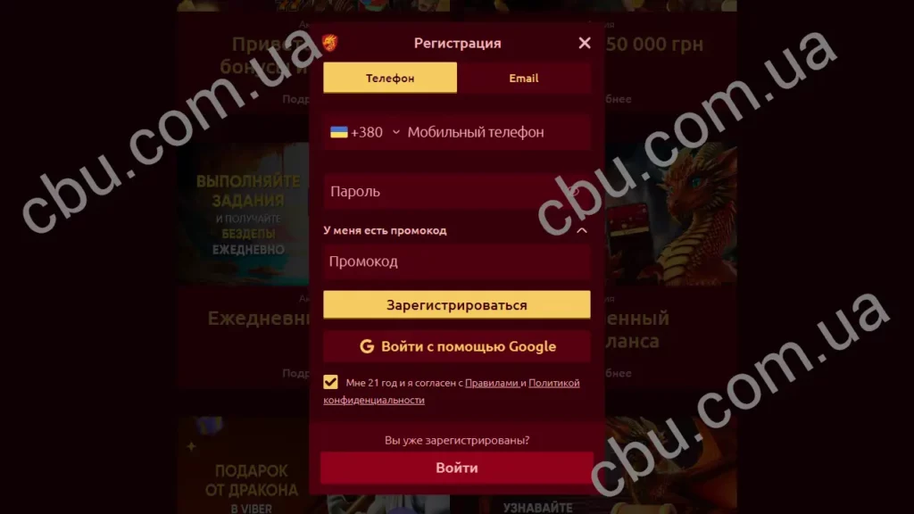 Реєстрація Dragon Gold Casino